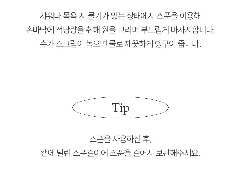 [살냄새향/각질+보습케어] 비욘드 딥 모이스처 크리미 슈가 바디 스크럽 500g 상세페이지 11